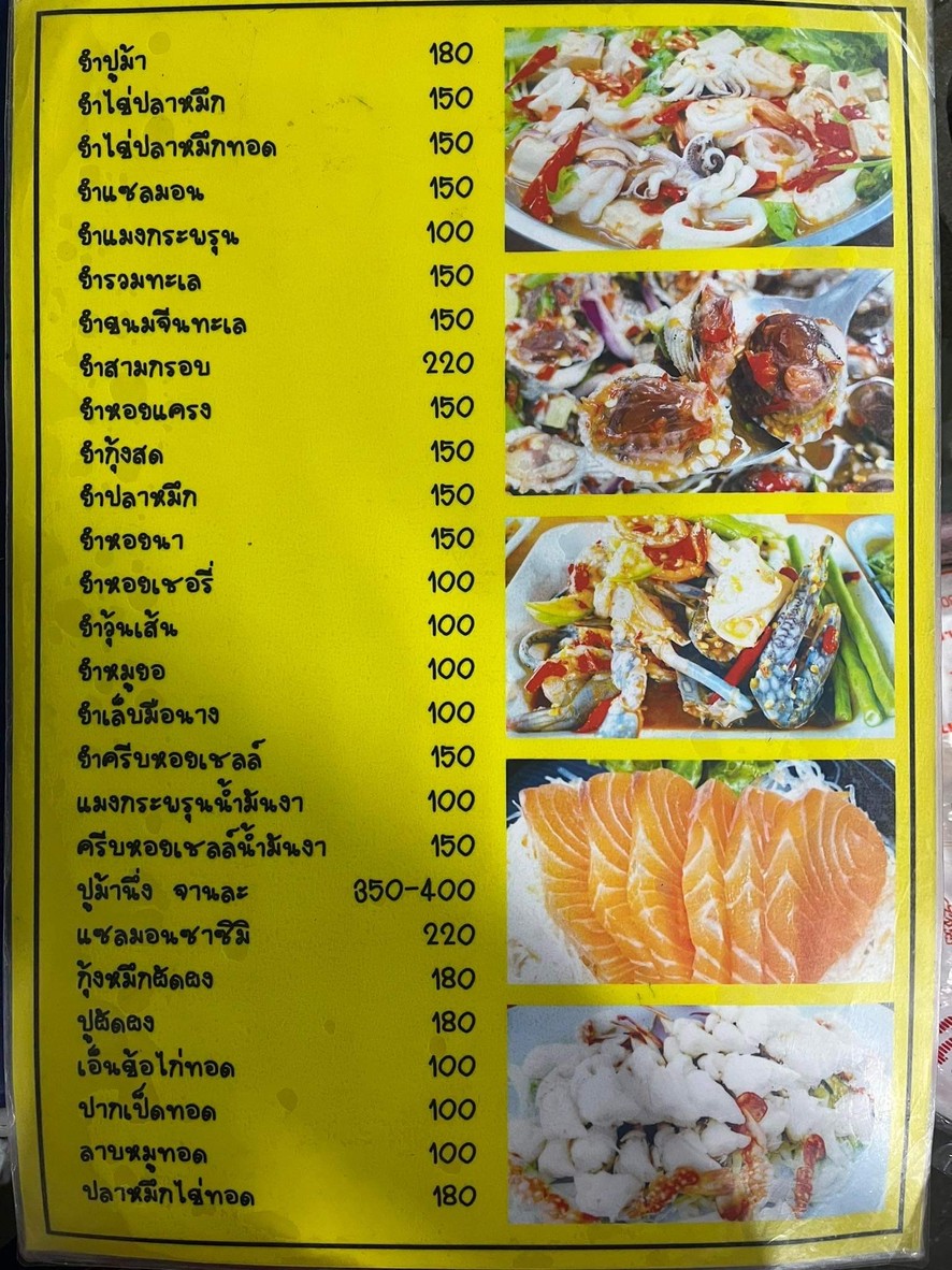Plae Ploi Pla Pao Kang Lotus Tao Poon menu 3