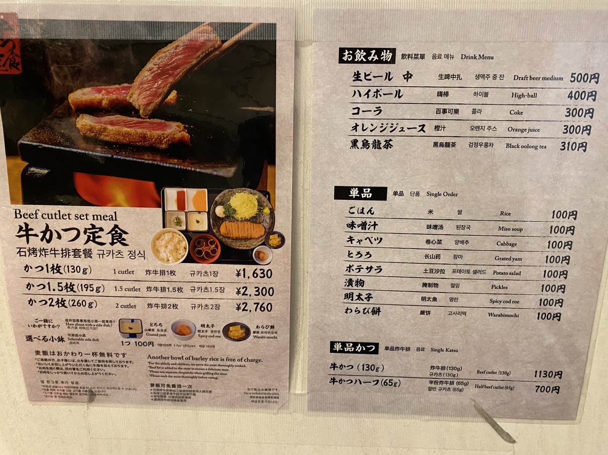 牛かつもと村 涩谷分店 menu 1