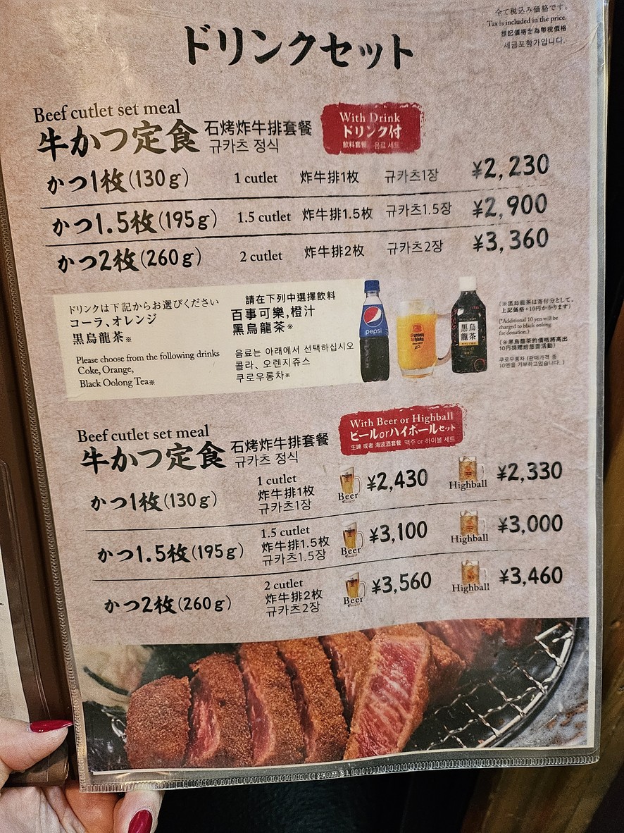 牛かつもと村 涩谷分店 menu 2