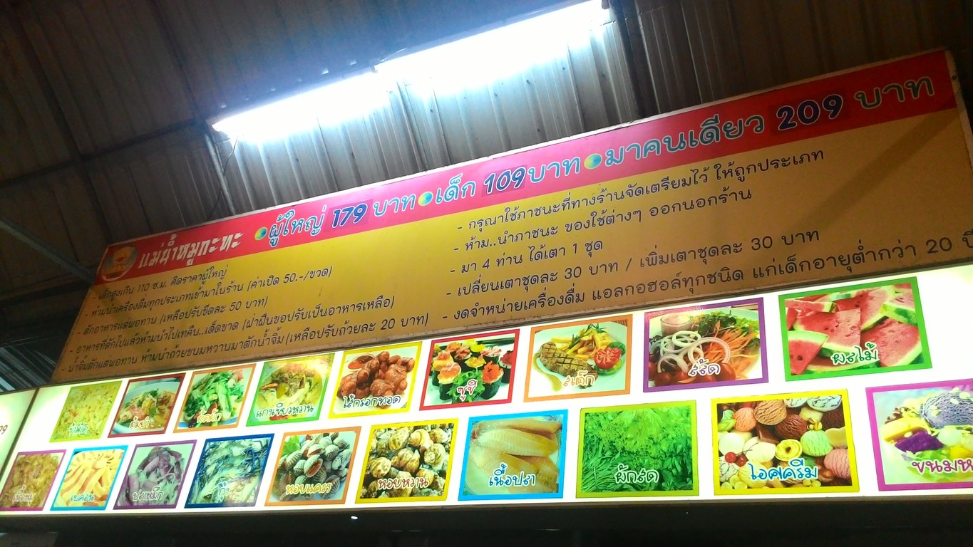 แม่น้ำหมูกะทะ menu 1