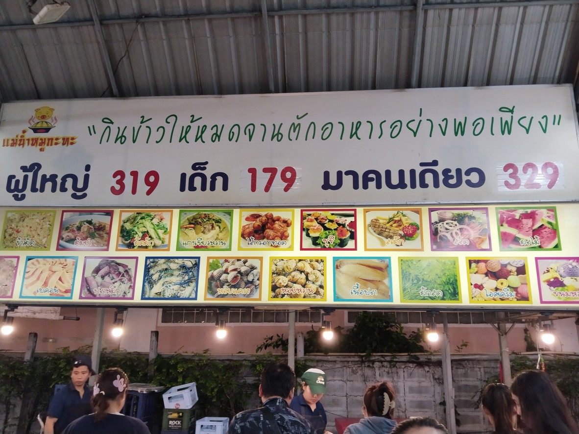 แม่น้ำหมูกะทะ menu 2