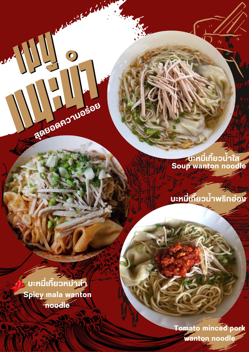 Bami Kiao Yunnan (Sen Sot Tham Eng) Sakha Chatuchak menu 1
