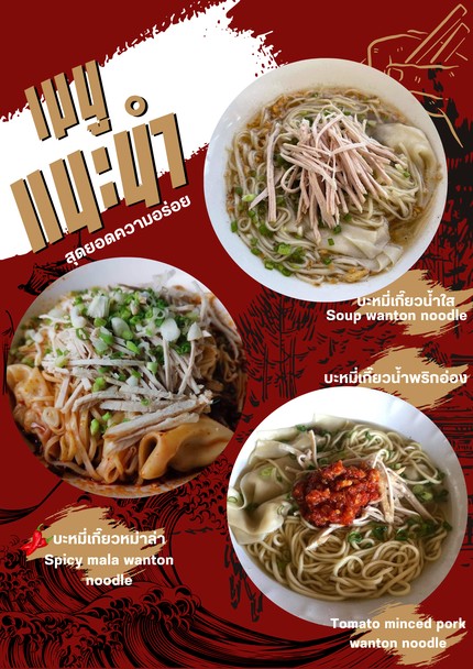 Bami Kiao Yunnan (Sen Sot Tham Eng) Sakha Chatuchak