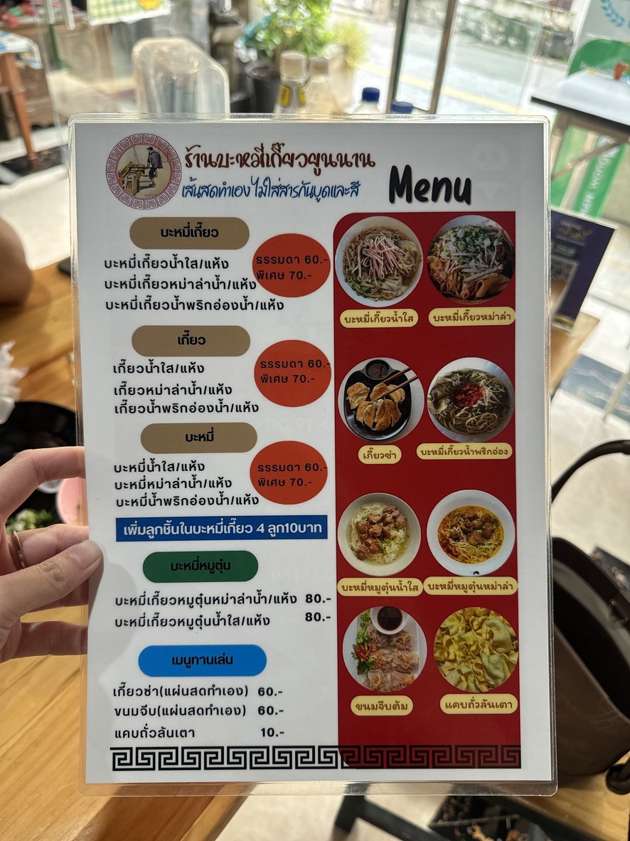 Bami Kiao Yunnan (Sen Sot Tham Eng) Sakha Chatuchak menu 2