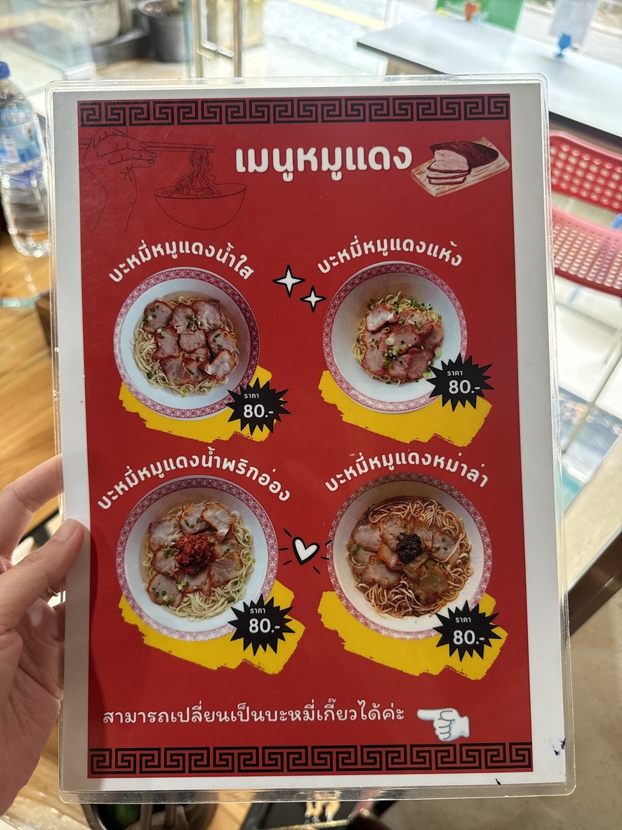 Bami Kiao Yunnan (Sen Sot Tham Eng) Sakha Chatuchak menu 3