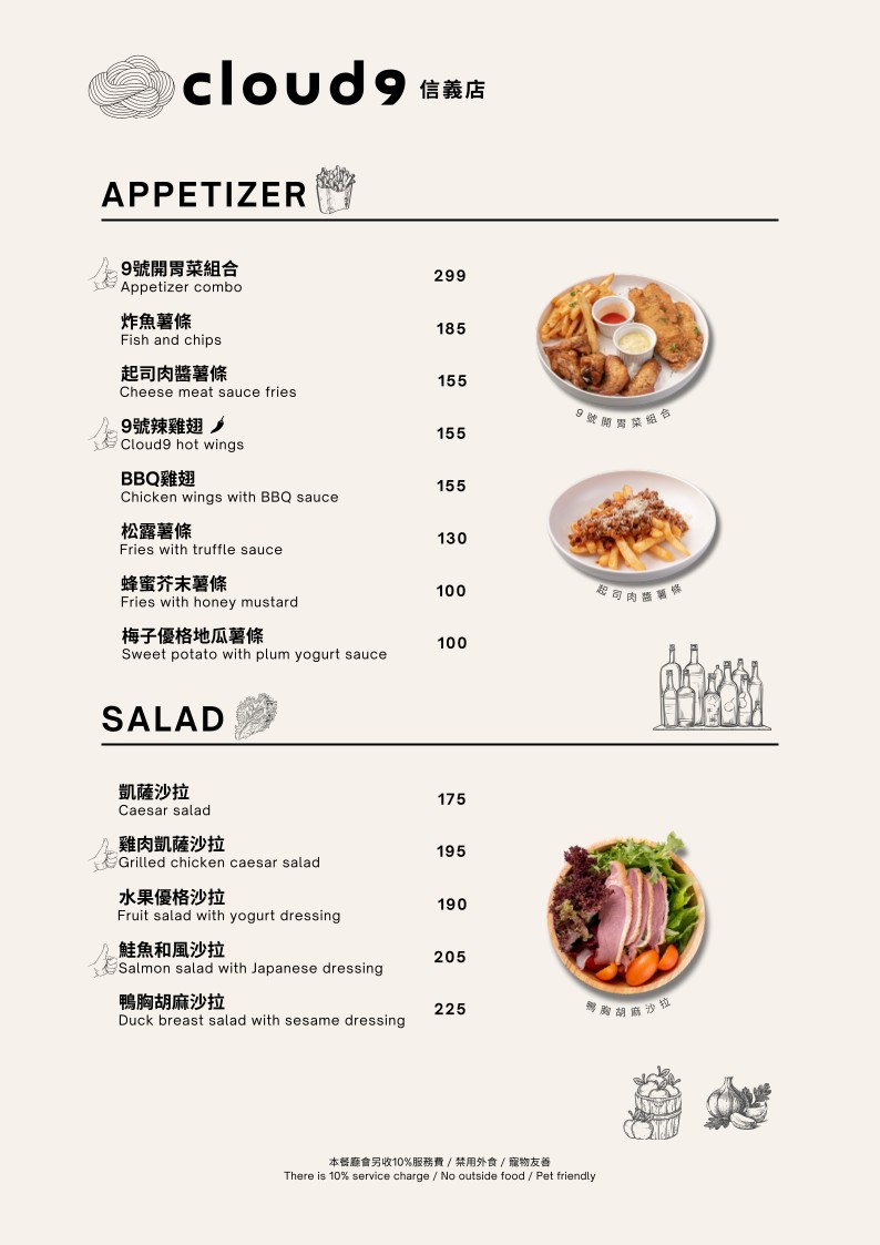 Cloud 9 Cafe Xinyi Store menu 1