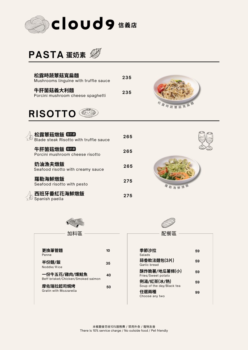 Cloud 9 Cafe Xinyi Store menu 2