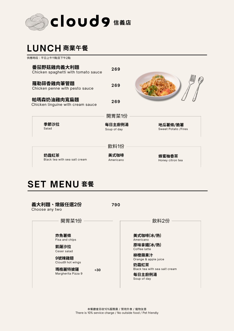 Cloud 9 Cafe Xinyi Store menu 4