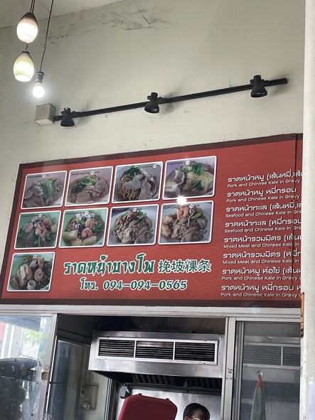 Laat Naa Bang Pho