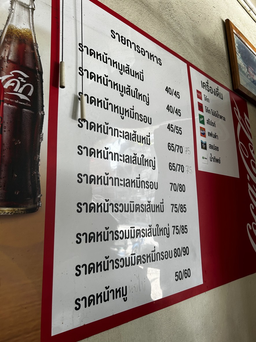 Laat Naa Bang Pho menu 2