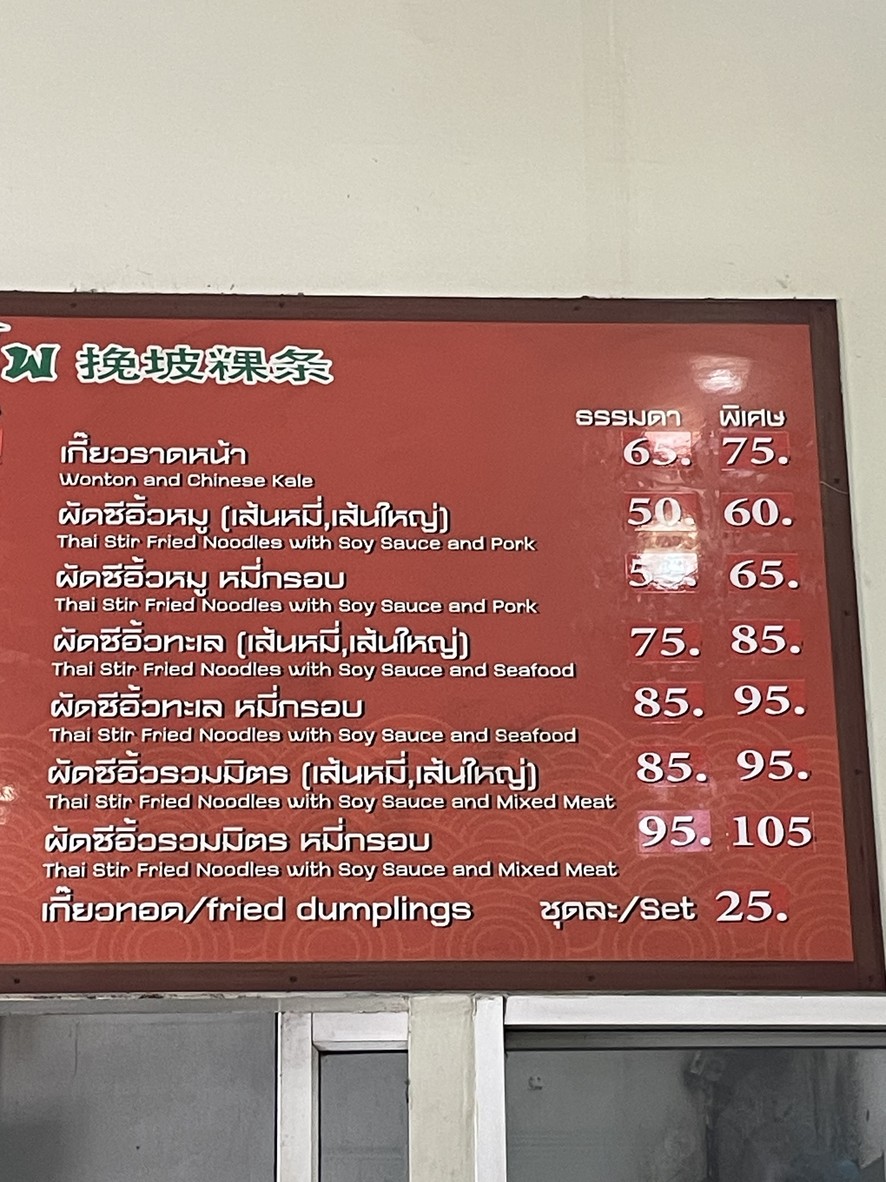 Laat Naa Bang Pho menu 3