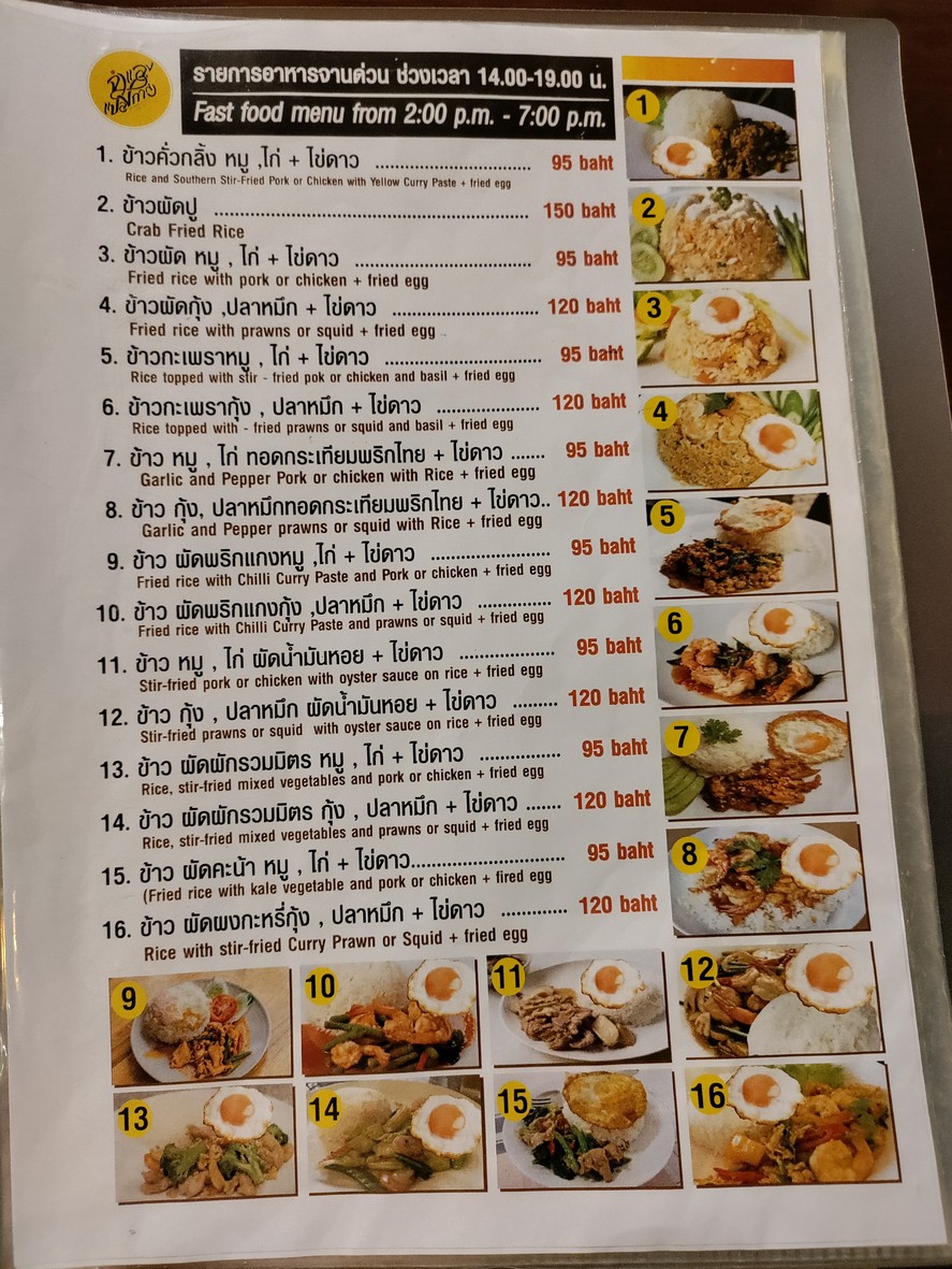 Krua Jamlaeng Plaeng Kai menu 1
