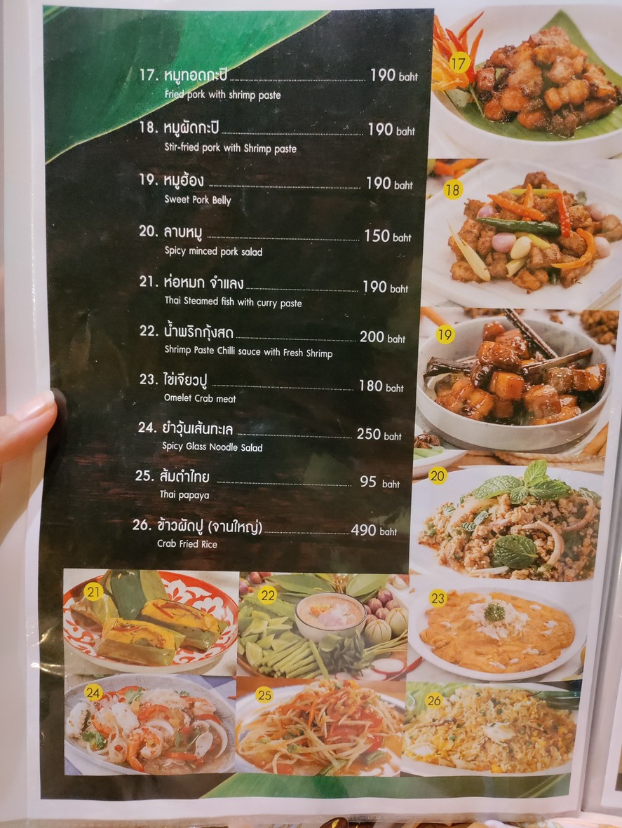 Krua Jamlaeng Plaeng Kai menu 2