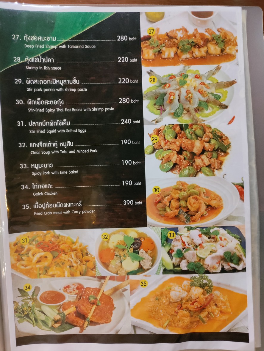 Krua Jamlaeng Plaeng Kai menu 3