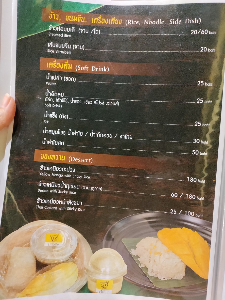 Krua Jamlaeng Plaeng Kai menu 5
