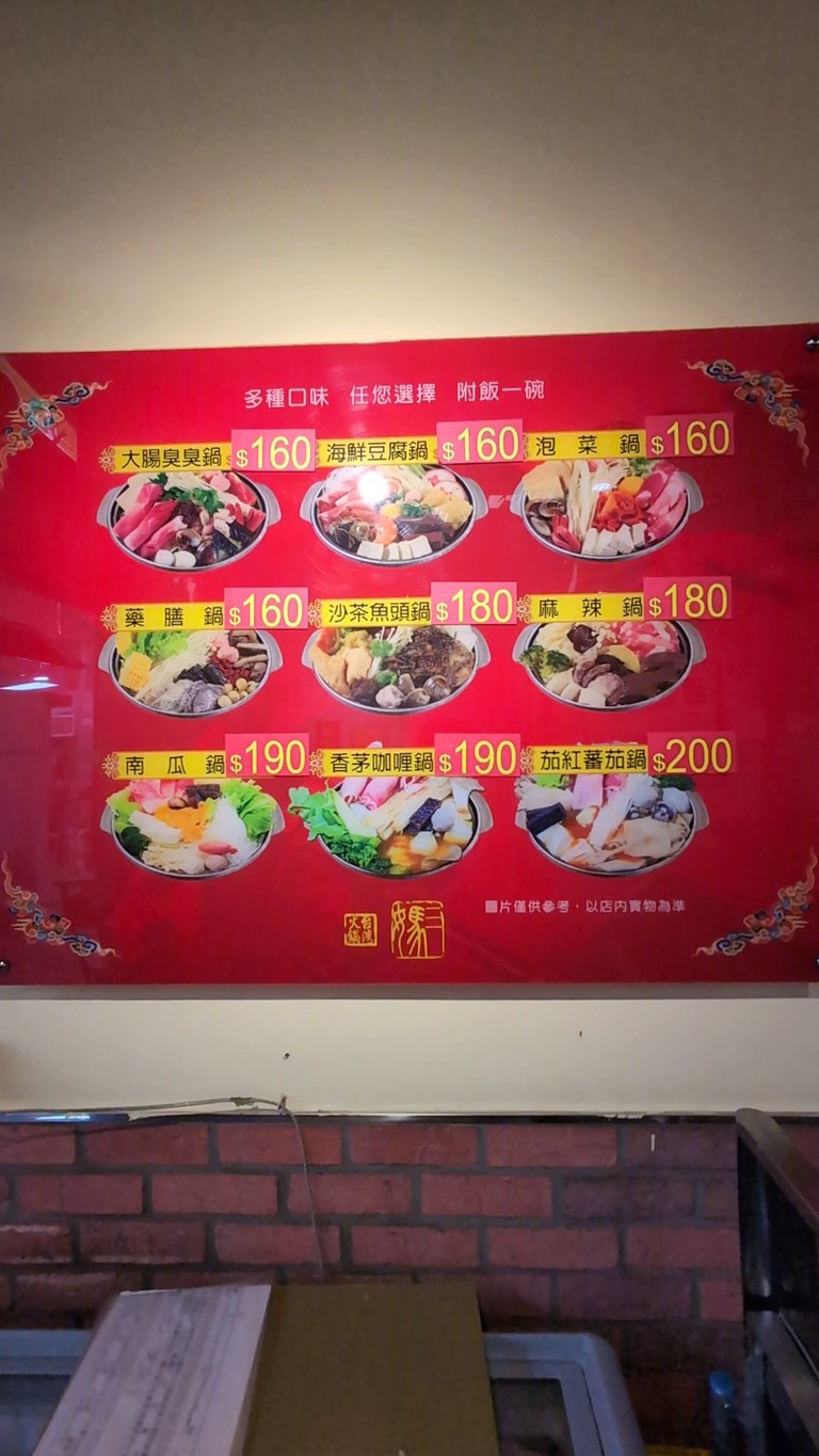 Sān mā chòu chòu guō Sōngshān Ráohé diàn menu 1