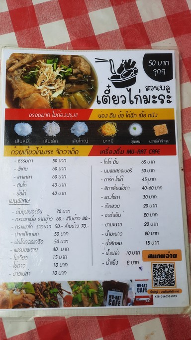 สวนพลู เตี๋ยวไก่มะระ ฮาลาล