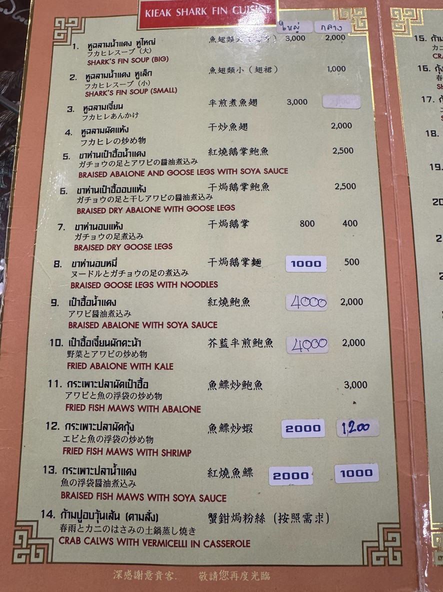 吉亚克鲨鱼翅 查伦拉特 menu 1