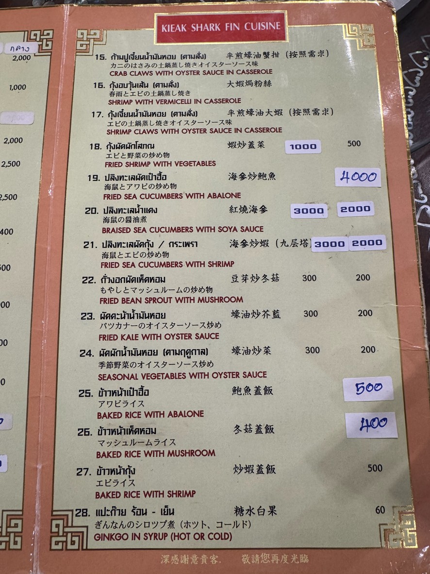 吉亚克鲨鱼翅 查伦拉特 menu 2