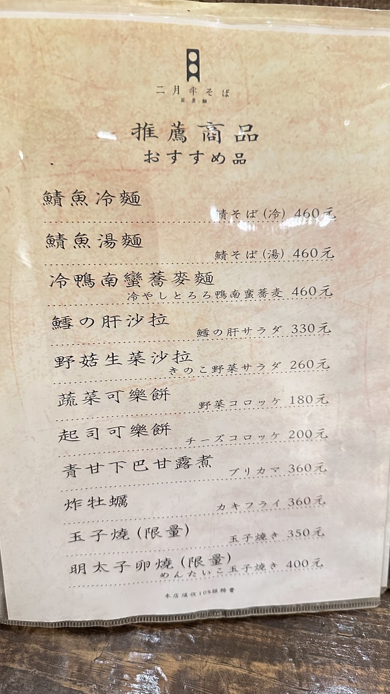 Èr yuè bàn menu 1
