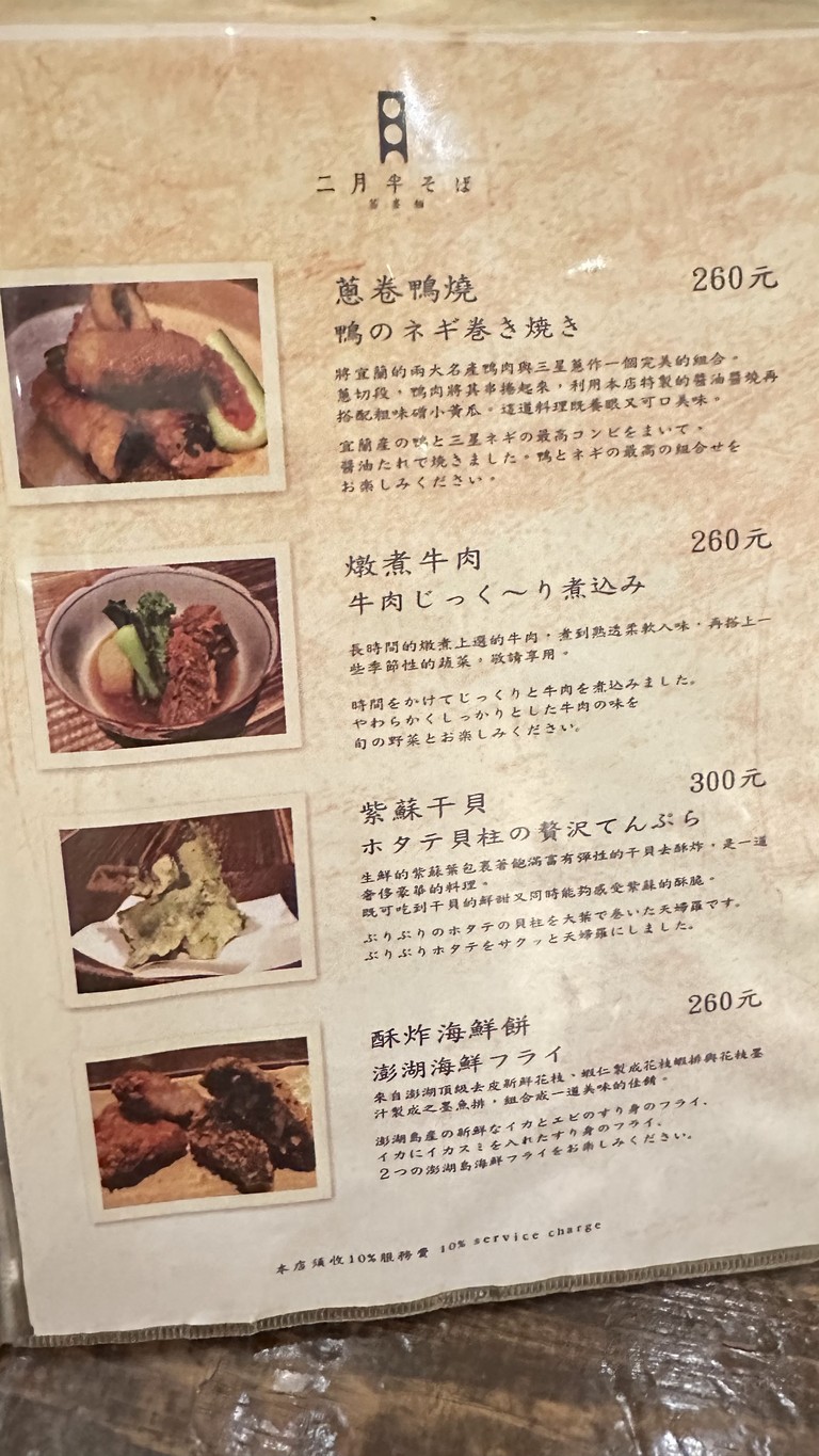 Èr yuè bàn menu 2