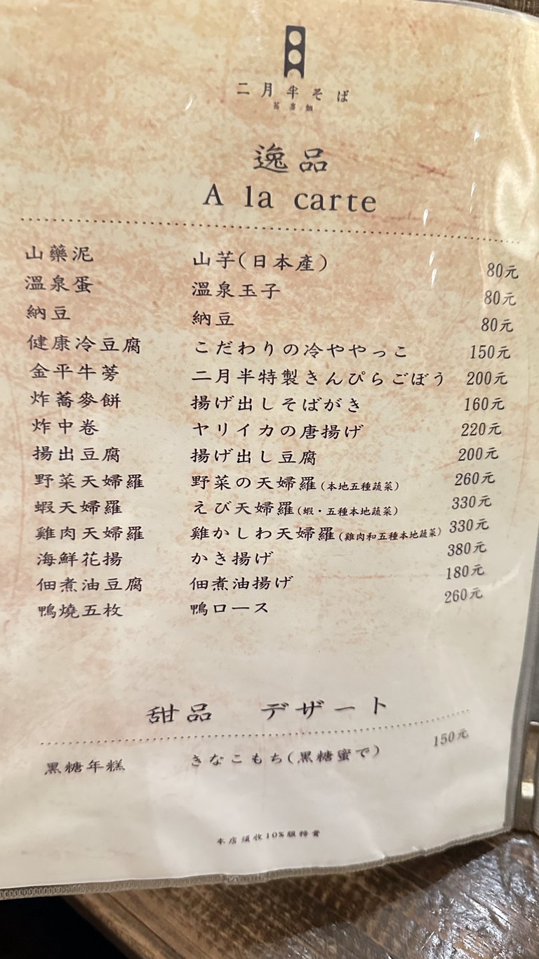 Èr yuè bàn menu 3