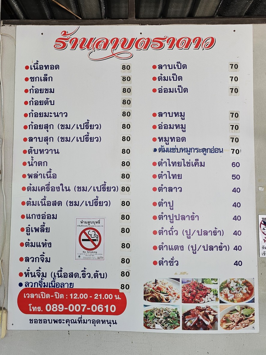 Raan Larb Dao menu 1