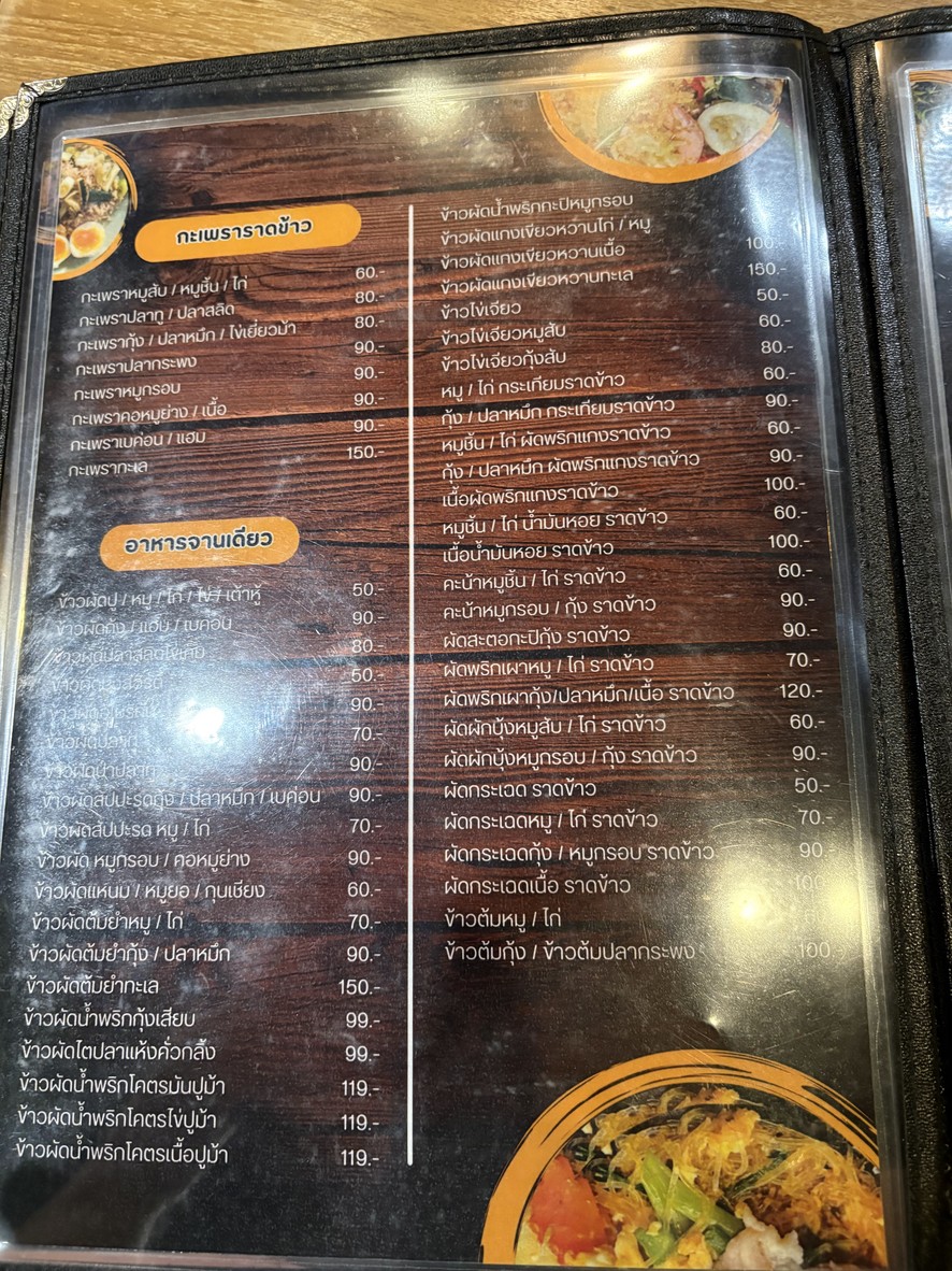 Tam Zab Phra Nakhon menu 1