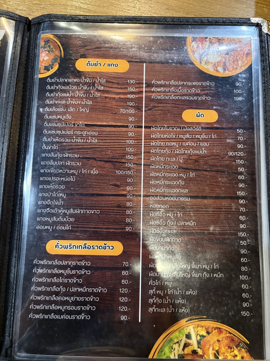 Tam Zab Phra Nakhon menu 2