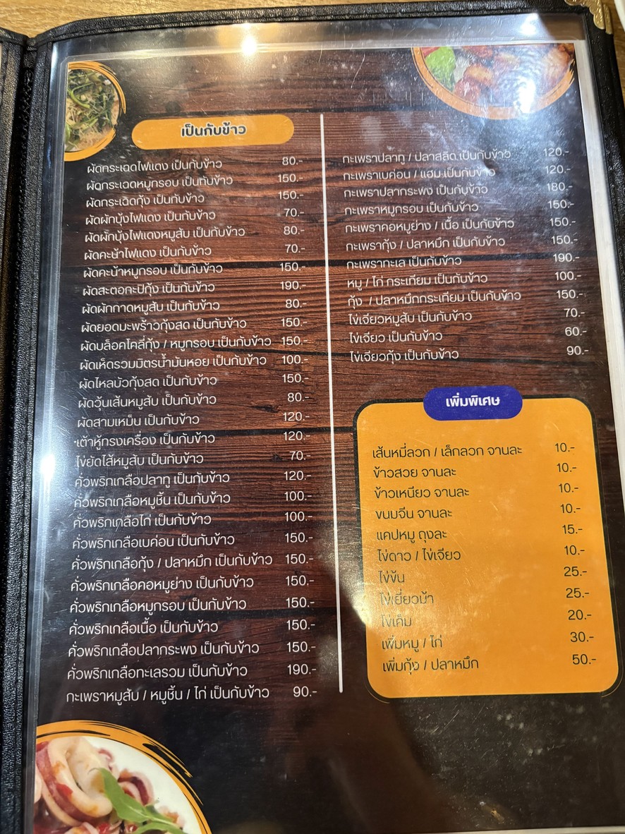 Tam Zab Phra Nakhon menu 3