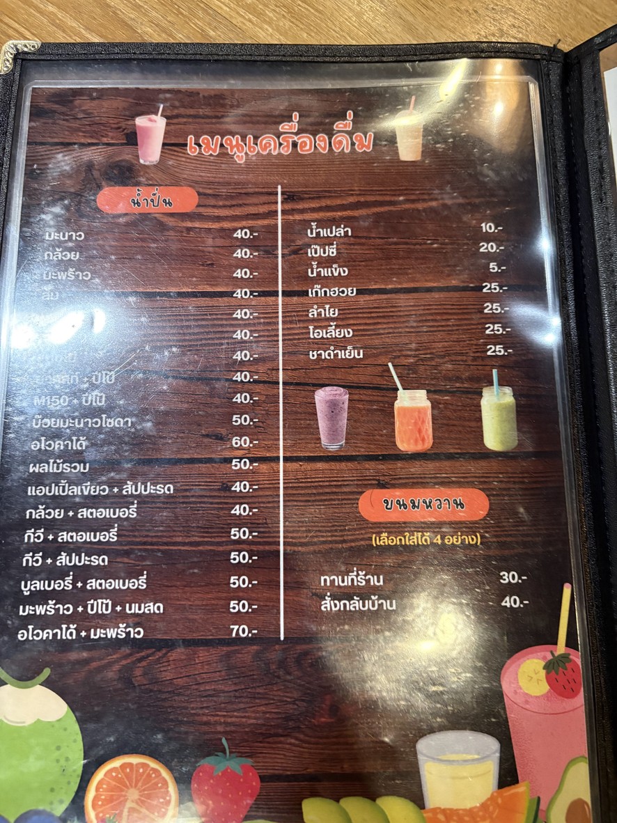 Tam Zab Phra Nakhon menu 4