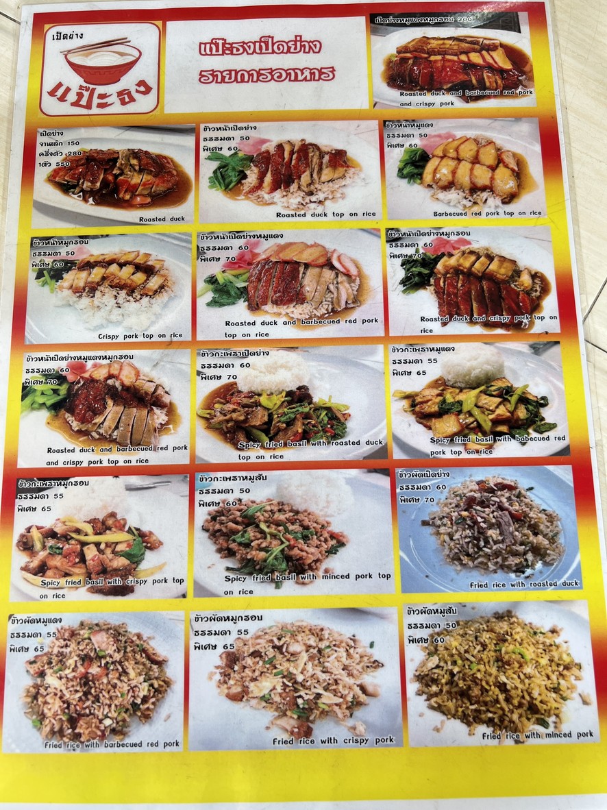 Bae Tong Bei Yang menu 1