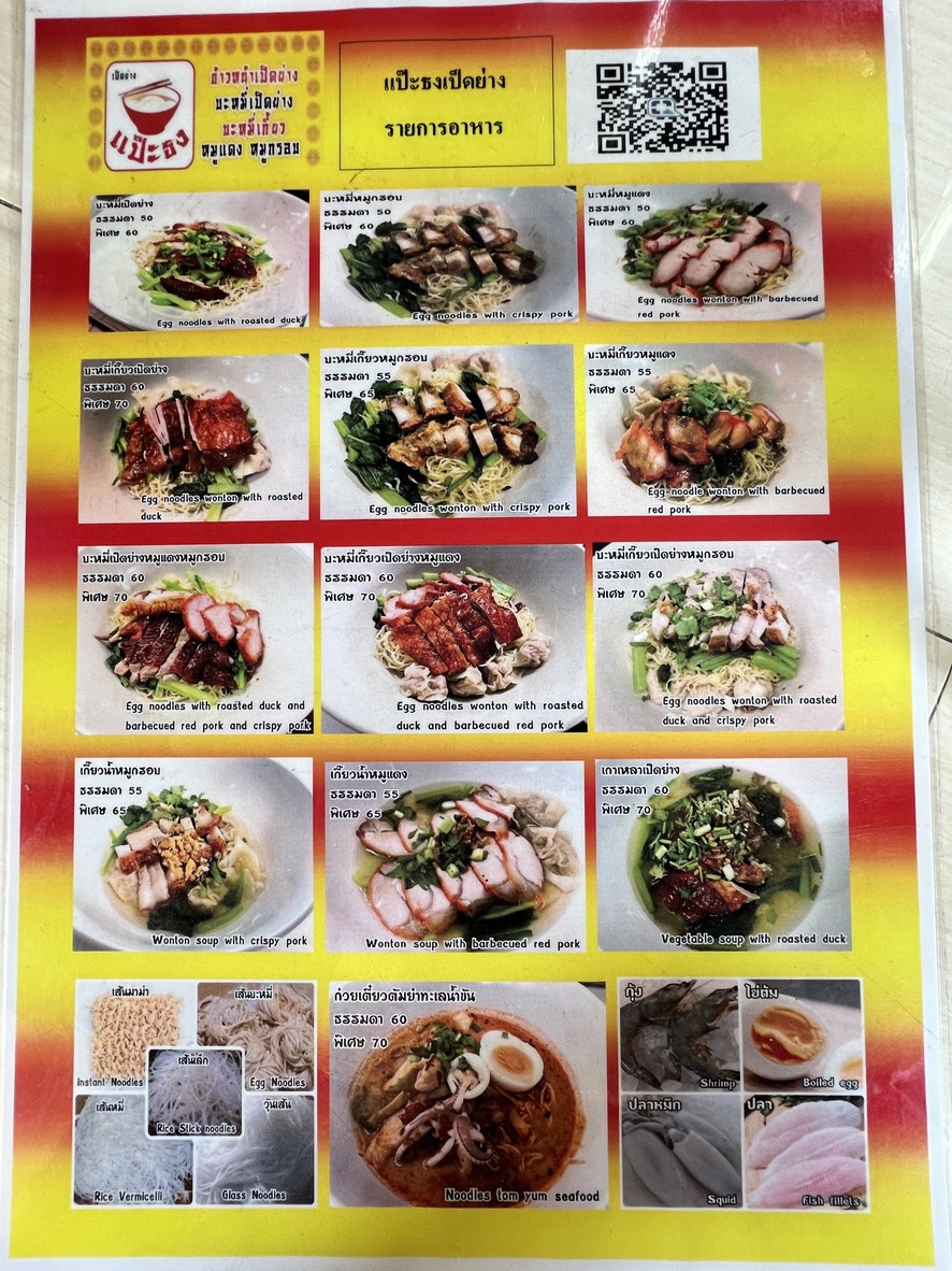 Bae Tong Bei Yang menu 2