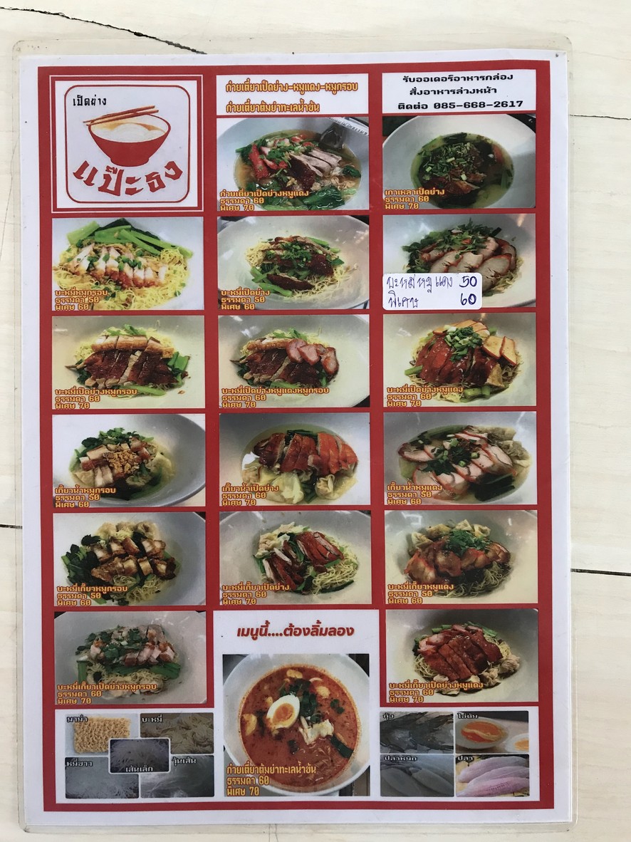 Bae Tong Bei Yang menu 3