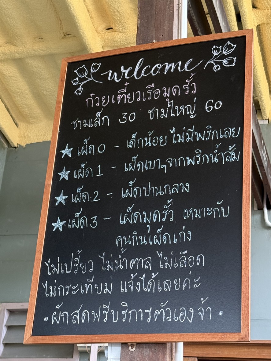 Gooey Tiew Reua Mud Rua menu 1