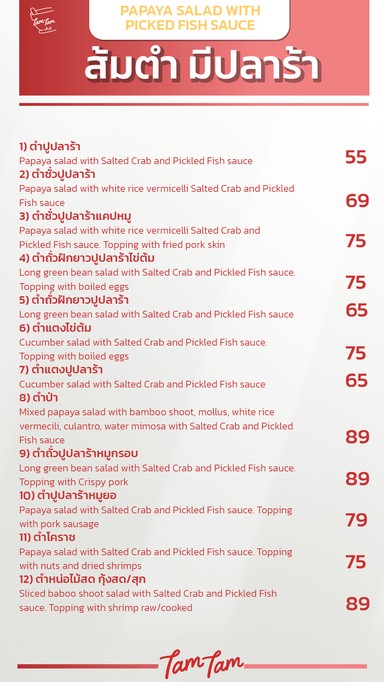 TamTam 餐厅