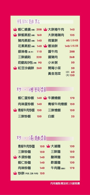 小北平麵食館