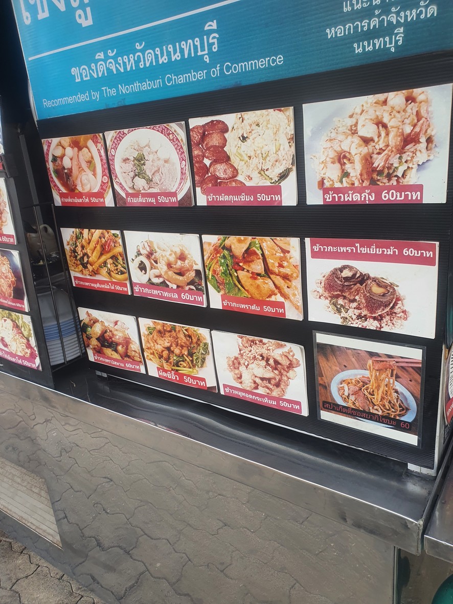 sēng lùk chí n plā menu 2
