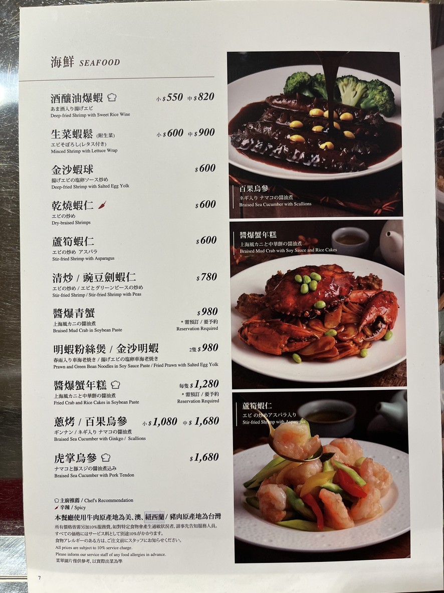 Shànghǎi Chálóu menu 1