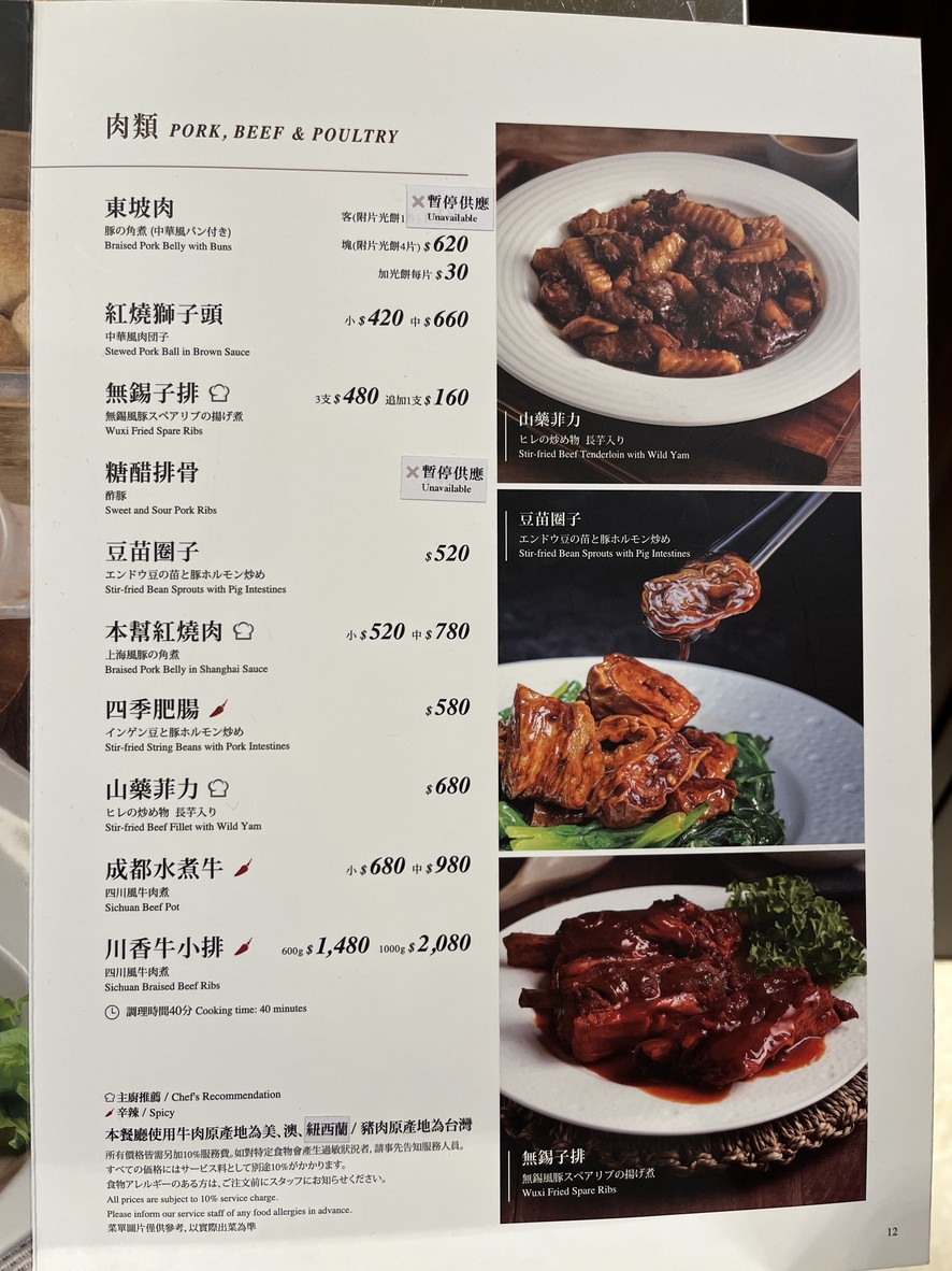 Shànghǎi Chálóu menu 3