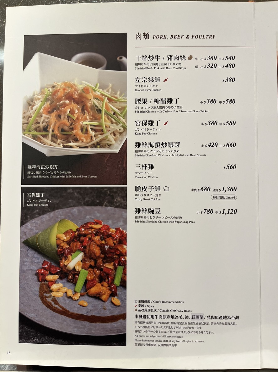 Shànghǎi Chálóu menu 4