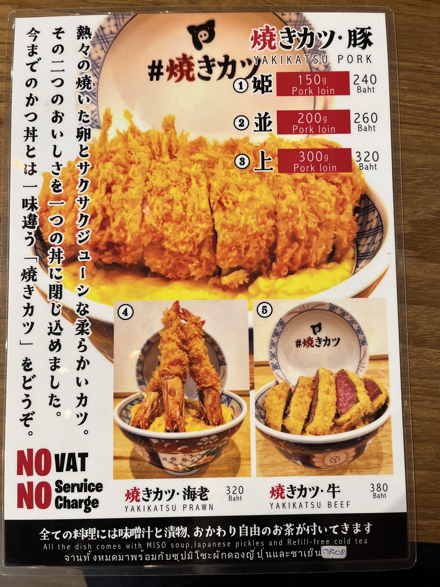 #ياكي_كاتسو #YAKIKATSU menu 2