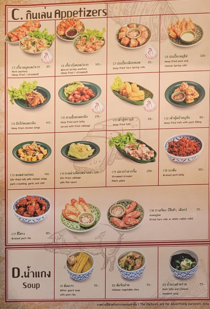 O-Chaam Khao Tom Haeng, Design Village Ratchada Branch menu 1