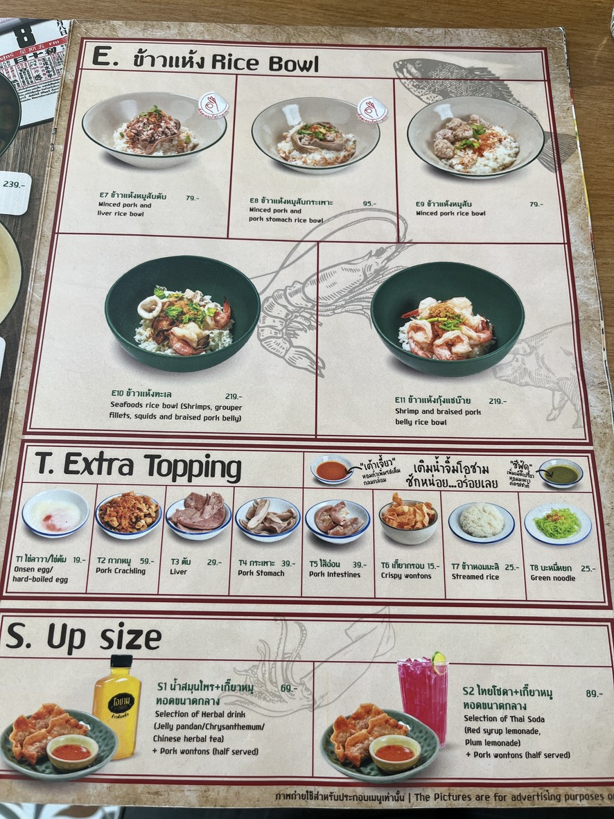 O-Chaam Khao Tom Haeng, Design Village Ratchada Branch menu 2