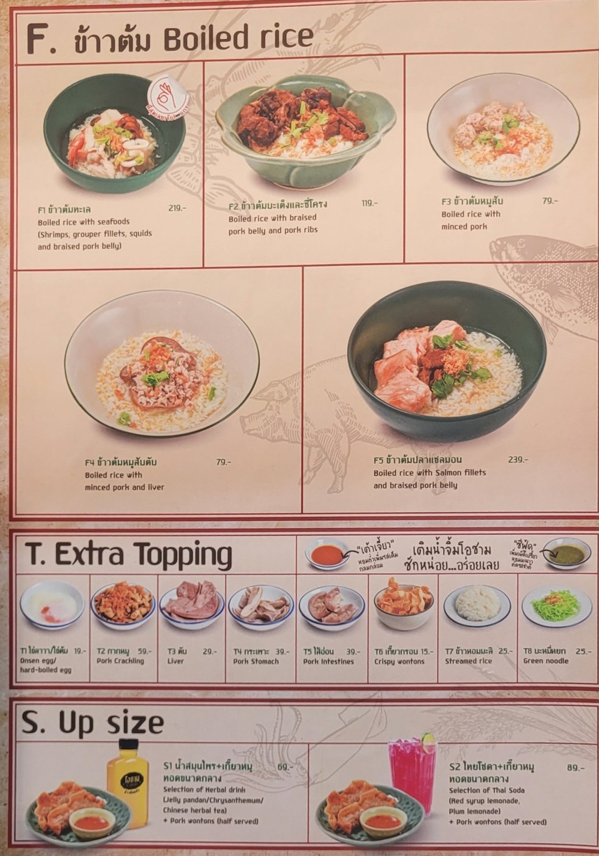 O-Chaam Khao Tom Haeng, Design Village Ratchada Branch menu 3