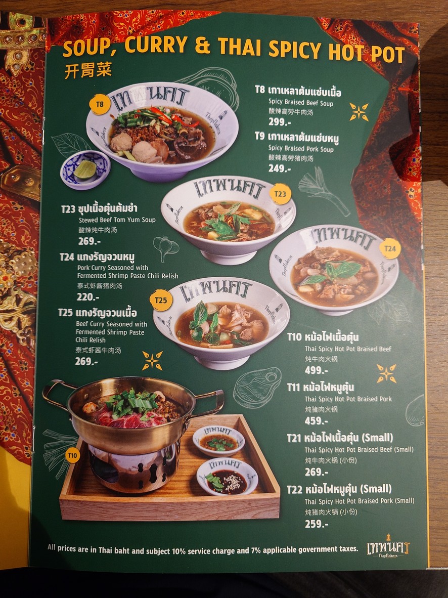 Tep Nakorn Lang Suan menu 2