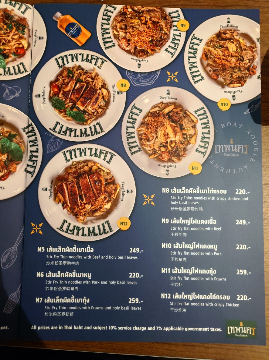 Tep Nakorn Lang Suan menu 4