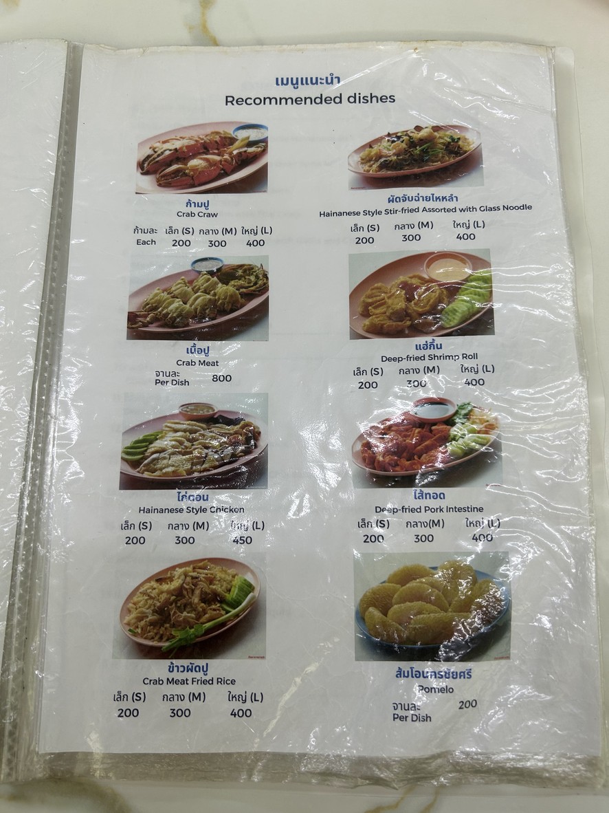 Pàt-tá-kāan Pàan Fáa menu 1
