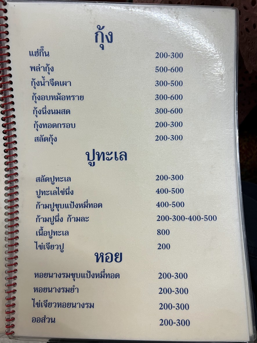 Pàt-tá-kāan Pàan Fáa menu 2