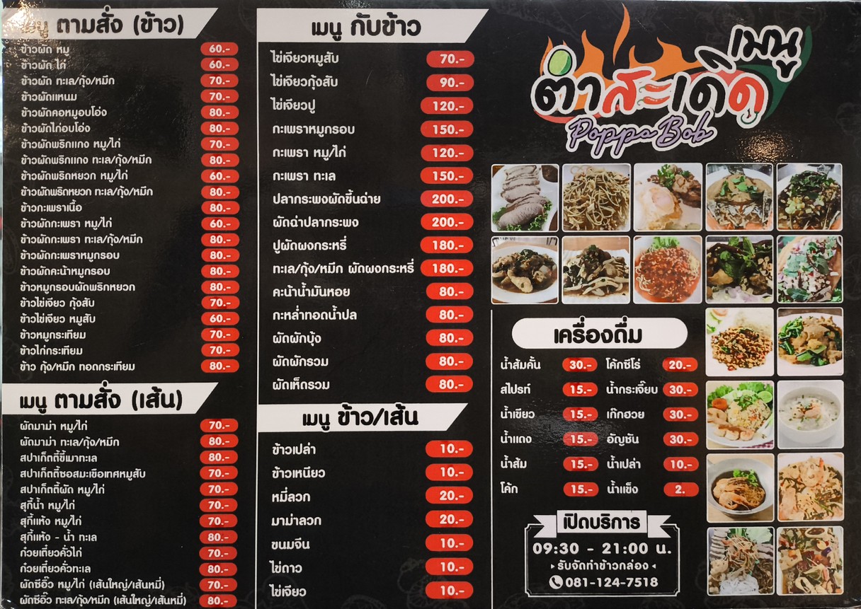 ตำสะเดิด PoppaBob menu 2